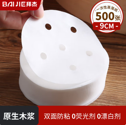 拜杰蒸笼纸500张一次性食品级包子馒头垫纸不粘露营蒸屉纸 直径9cm