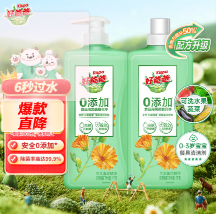 好爸爸（Kispa）洗洁精1kg*2果蔬清洗剂餐具净不伤手食品用0添加洁净除菌家庭清洁