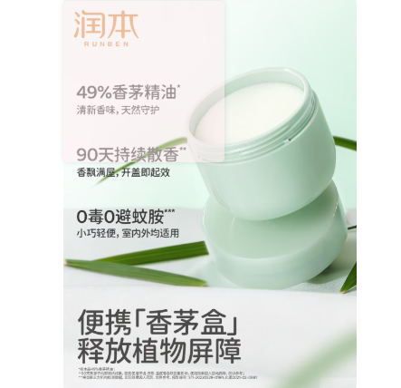 润本叮叮植物精油香薰盒35g植物防护长效90天香茅精油户外露营防护