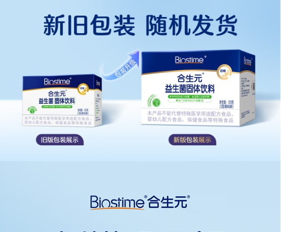 合生元（BIOSTIME）益生菌婴幼儿儿童 奶味益生元双歧杆菌百亿活菌肠胃调理60袋