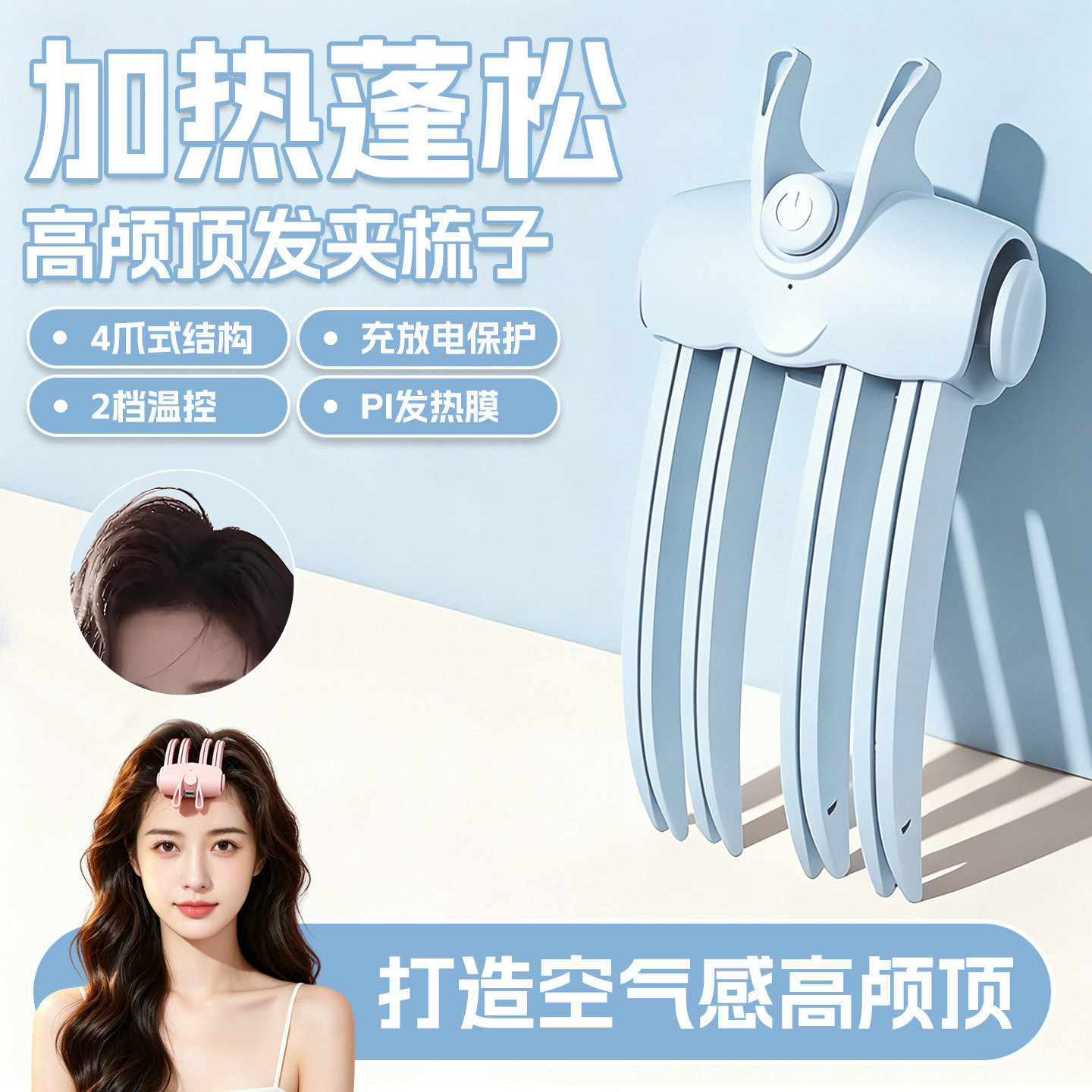 IDEASHOW加热高颅顶蓬松神器充电无线垫发根发夹无痕梳子夹板卷发